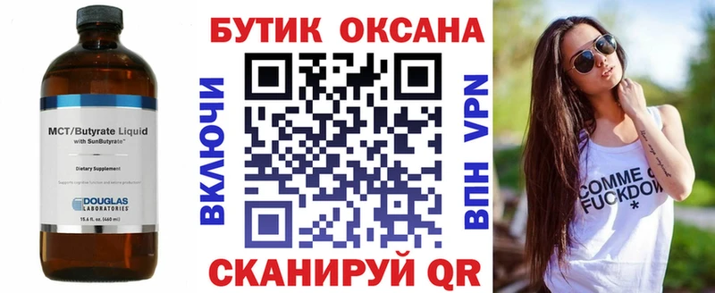 БУТИРАТ BDO  Белинский 